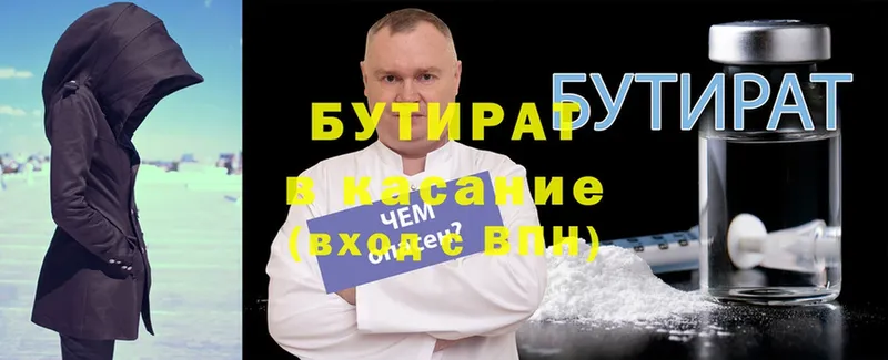 Бутират Butirat  купить  сайты  Железногорск 