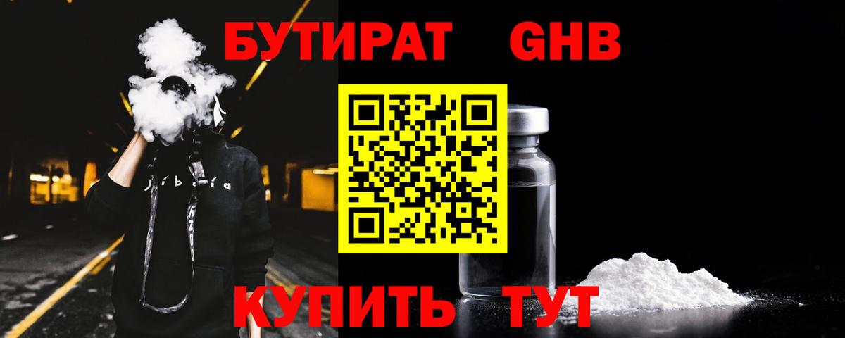 Бутират вода  Вход с VPN  Железногорск 