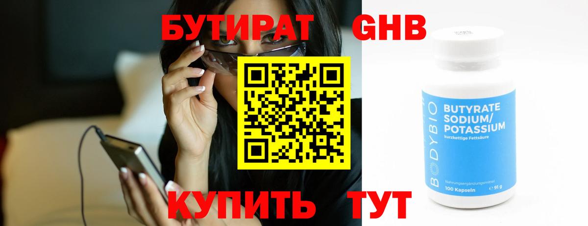 БУТИРАТ оксана  Железногорск 