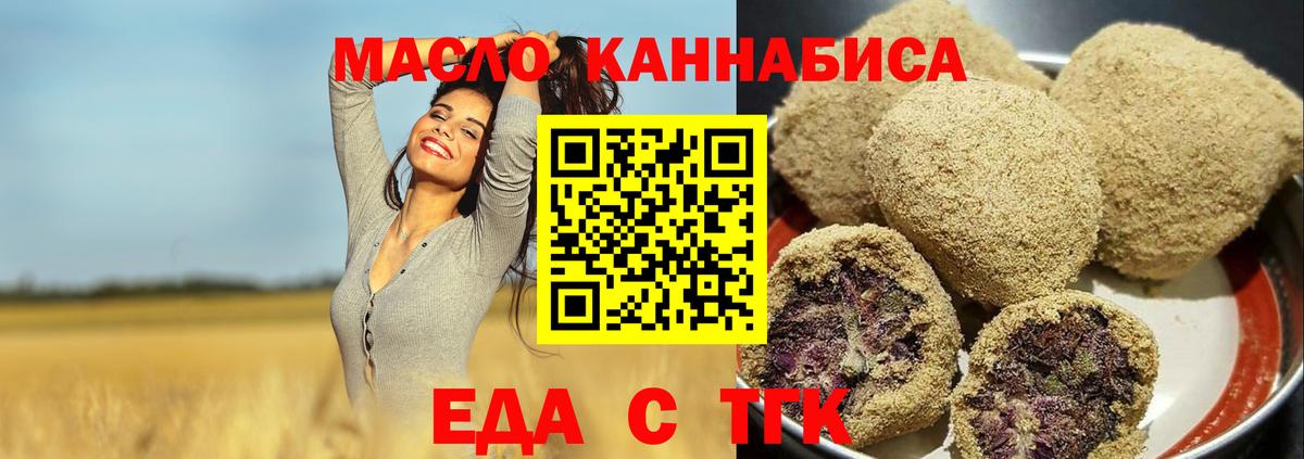 Печенье с ТГК конопля Железногорск