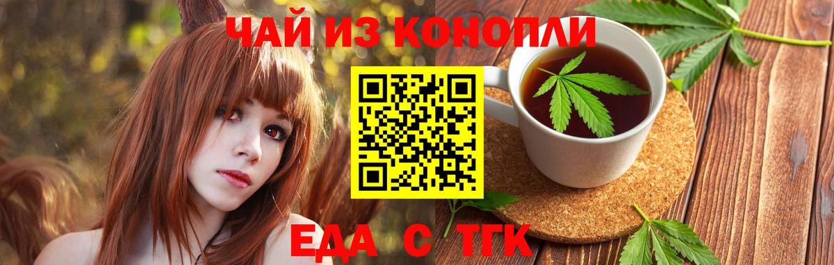 Железногорск  Еда ТГК марихуана  Вход с VPN 
