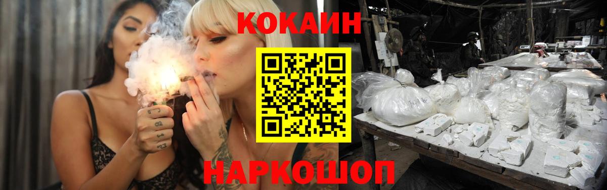 Железногорск  COCAIN  КОКАИН Эквадор  Вход с VPN  COCAIN FishScale 