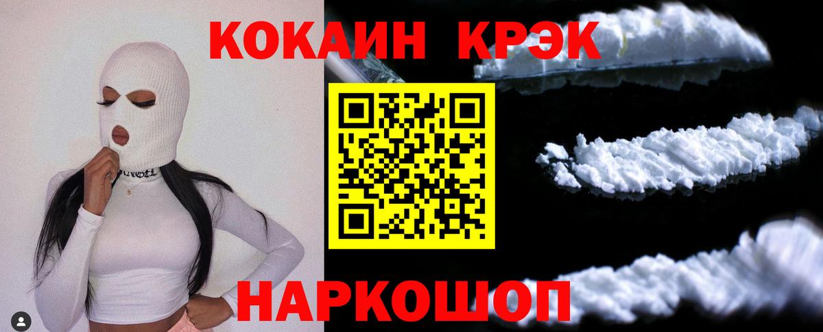 Cocaine VHQ Железногорск