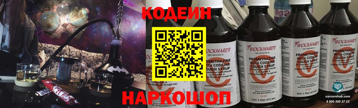Кодеин Purple Drank  Кодеиновый сироп Lean напиток Lean (лин)  Вход с VPN  Железногорск 