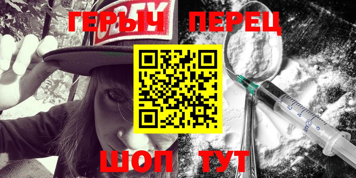 Героин  Героин хмурый  Вход с VPN  Железногорск 