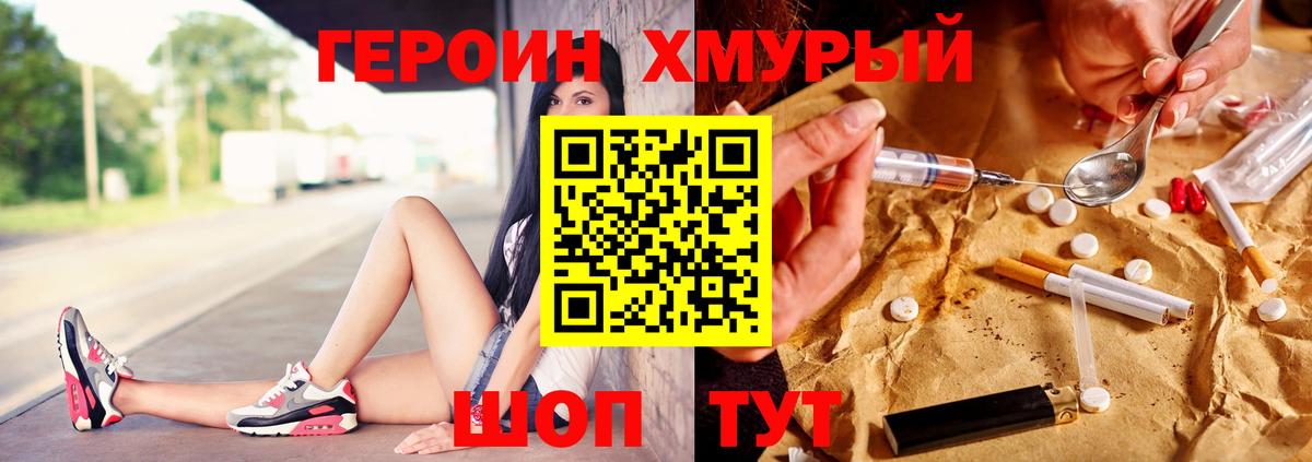 ГЕРОИН герыч Железногорск