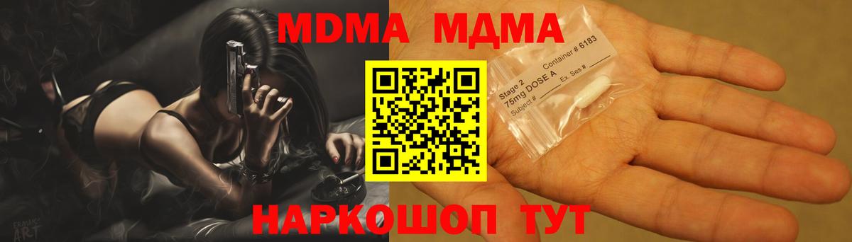 МДМА кристаллы  MDMA  Железногорск  MDMA молли 