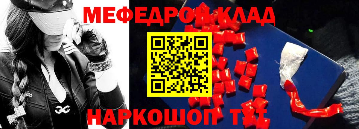 Меф  Железногорск