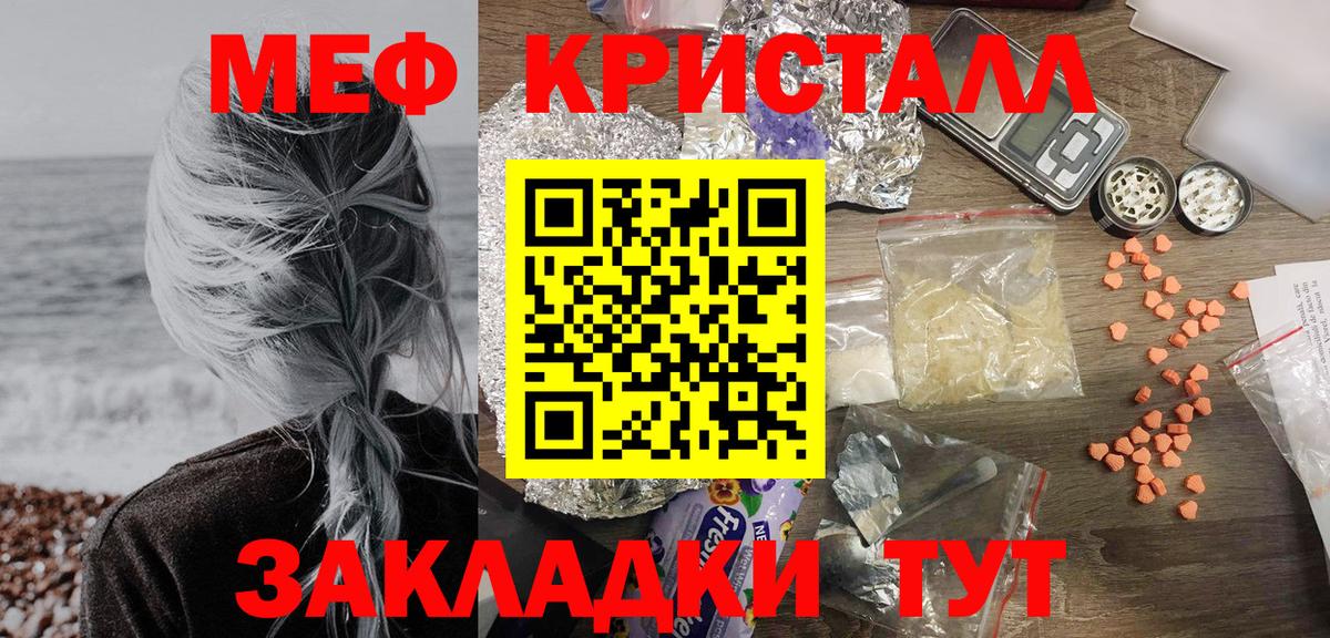 Мефедрон кристаллы  Мефедрон кристаллы  MEGA ссылки  Железногорск  цены наркотик  Вход с VPN  Мефедрон 