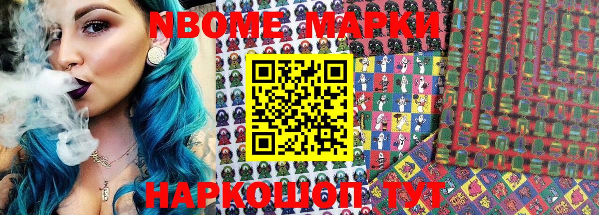 Марки N-bome  цены наркотик  Марки NBOMe 1,8мг  Железногорск 